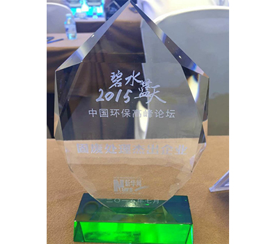 固廢處理杰出企業(yè)