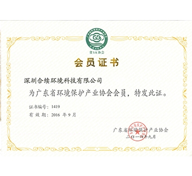 環(huán)境產(chǎn)業(yè)保護(hù)協(xié)會(huì)會(huì)員證書