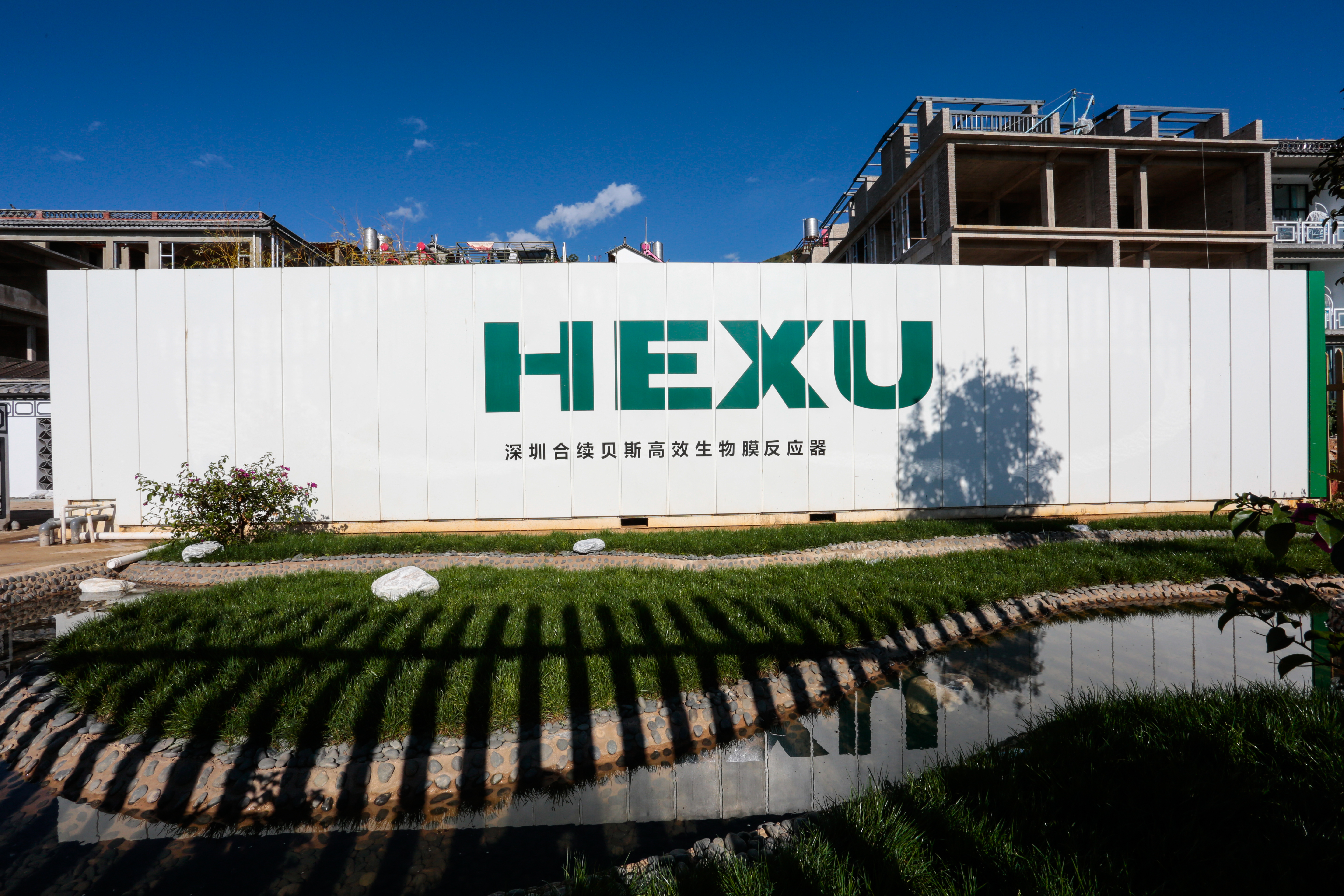 貝斯II 云南省大理市洱海雙廊鎮污水處理項目