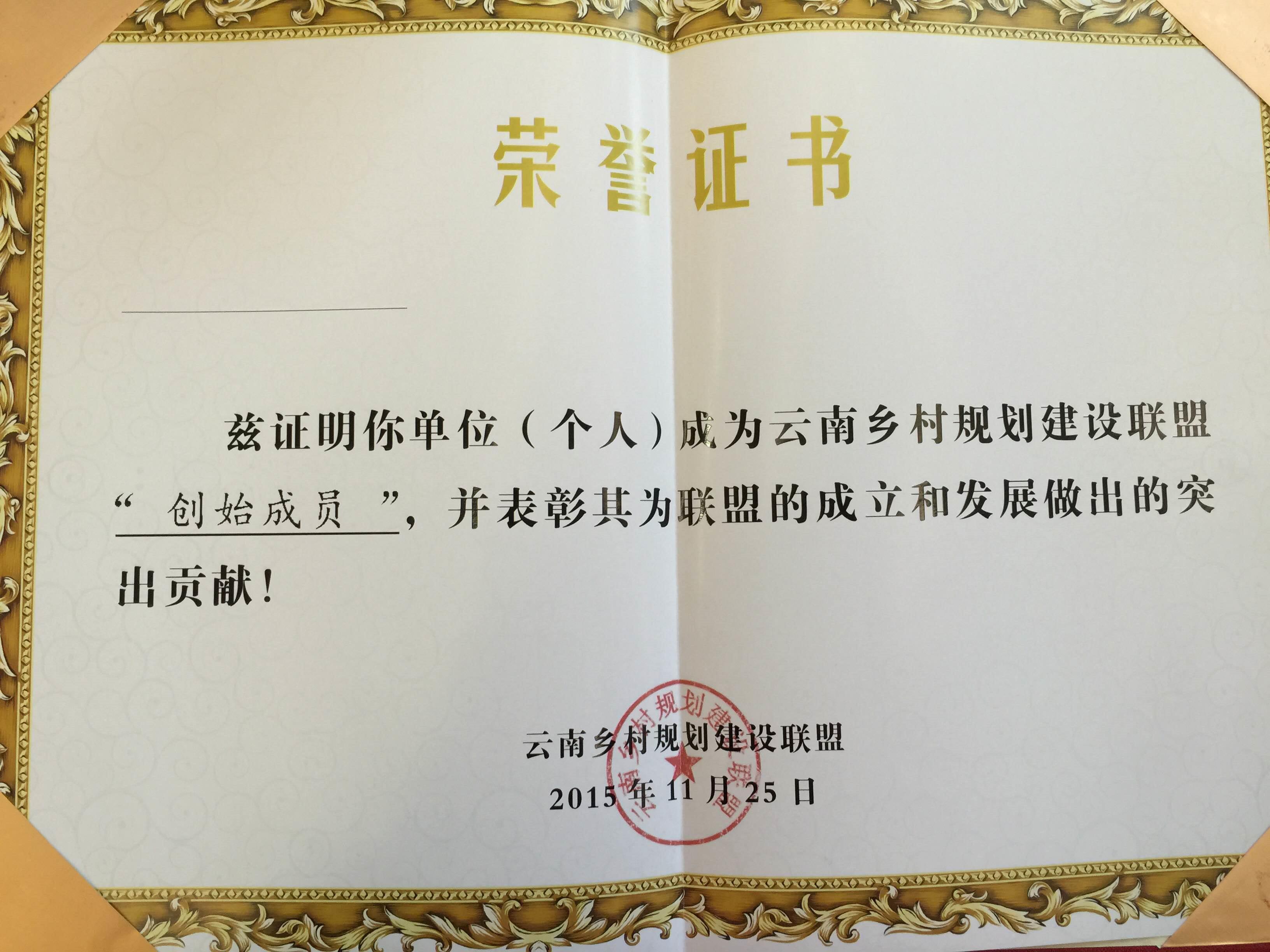 鄉(xiāng)村規(guī)劃建設(shè)聯(lián)盟